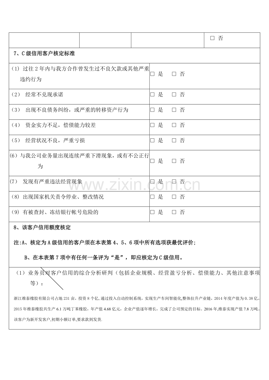 客户信用调查评定表.docx_第3页