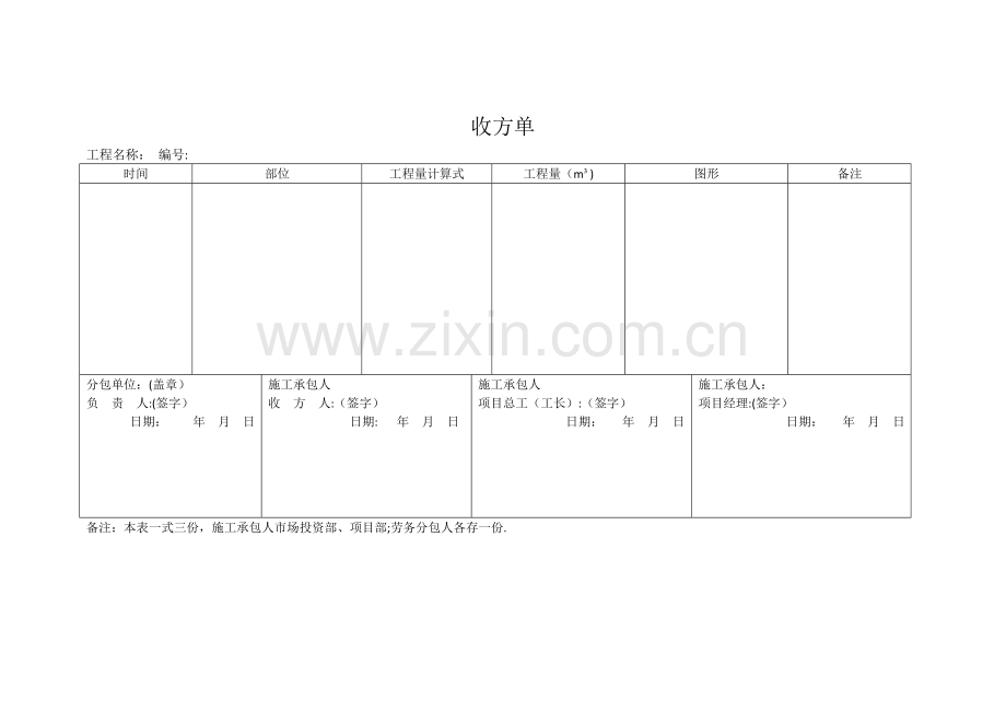 工程收方单模板.doc_第1页