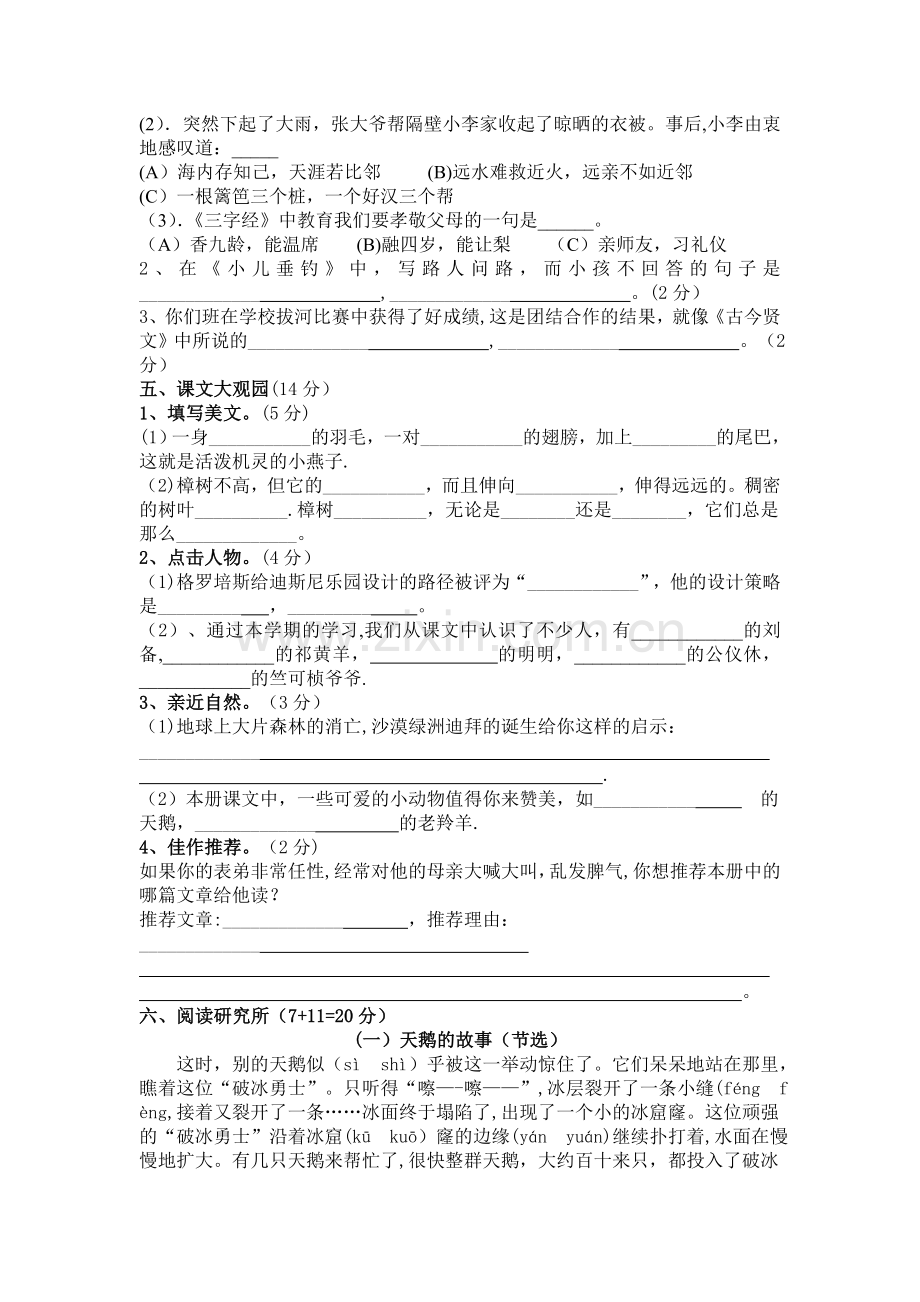 苏教版四年级语文下册期末试卷及答案.doc_第2页