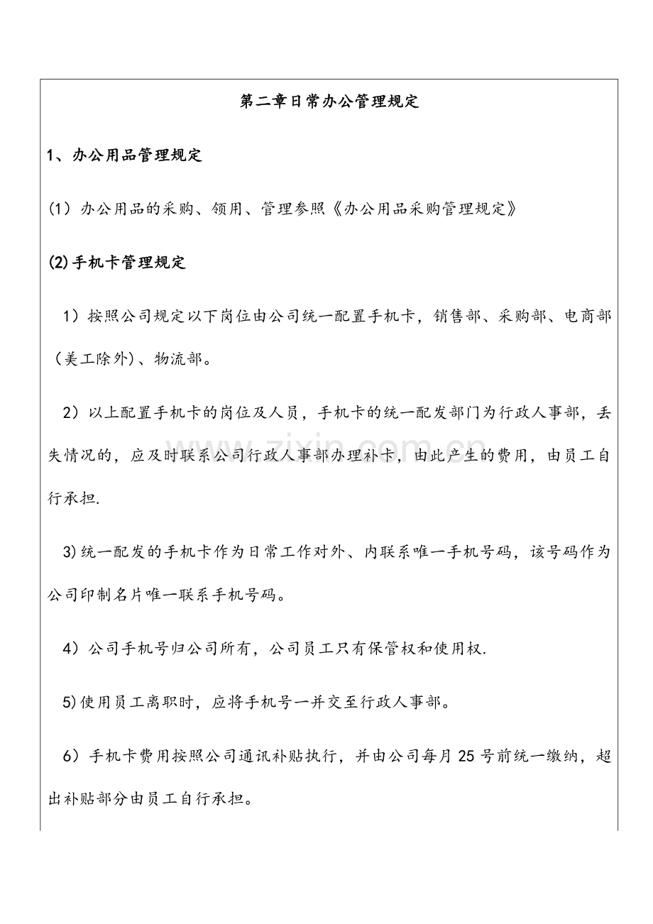 行政管理制度(修订).docx_第2页