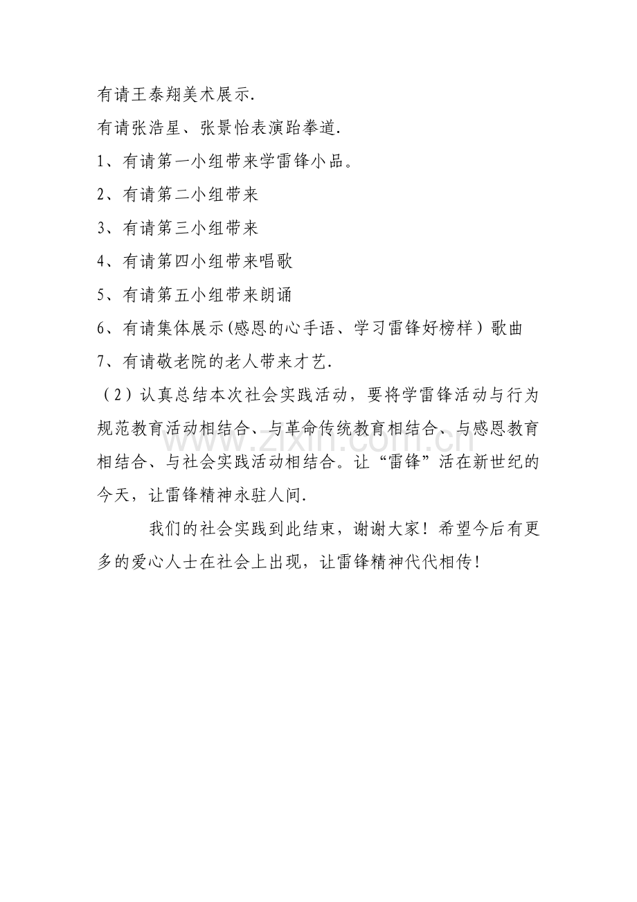 学雷锋社会实践活动方案.doc_第2页