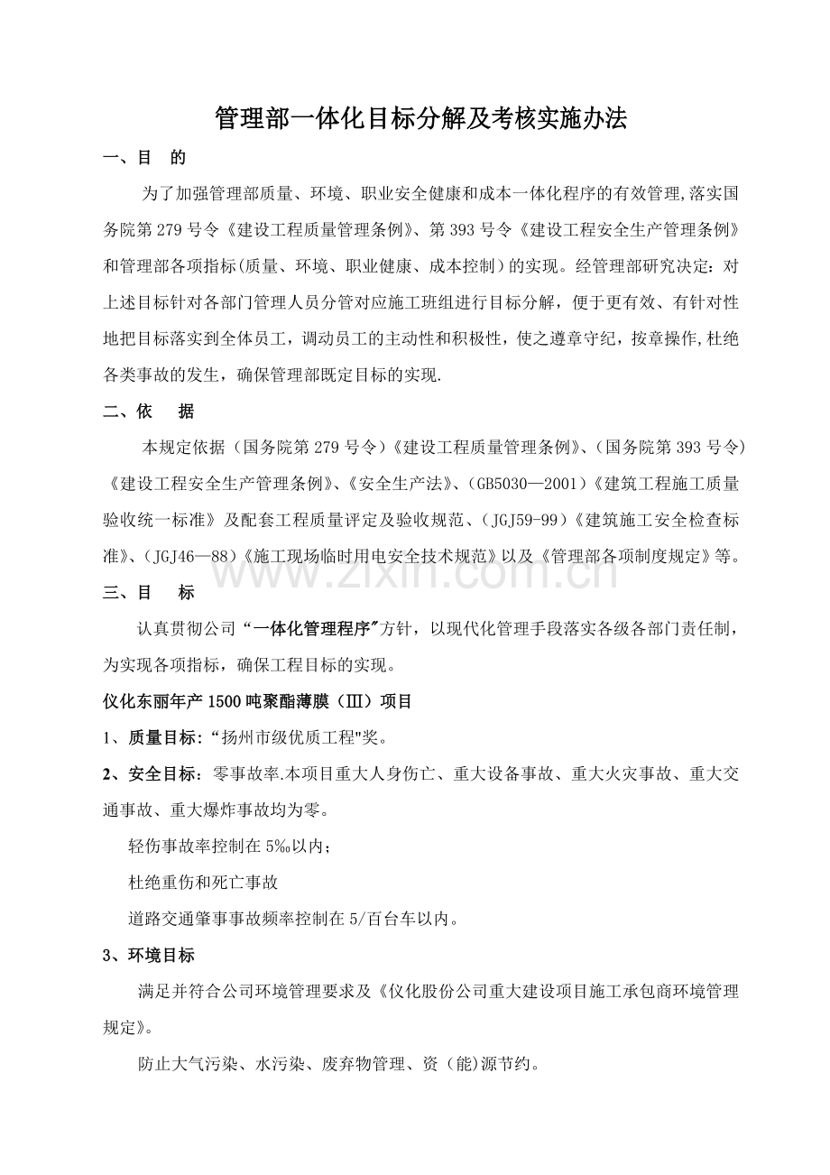 管理部目标考核办法(修改).doc_第1页