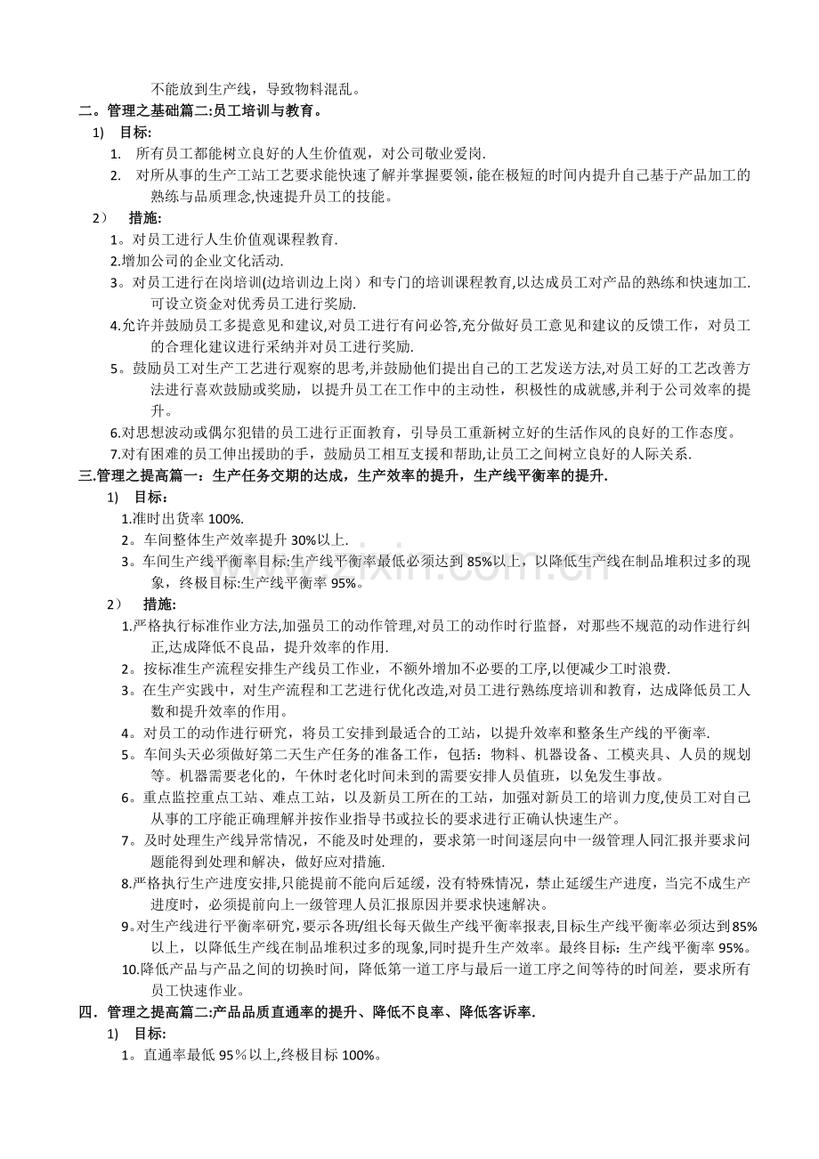 生产部车间现场目标管理方案.docx_第2页