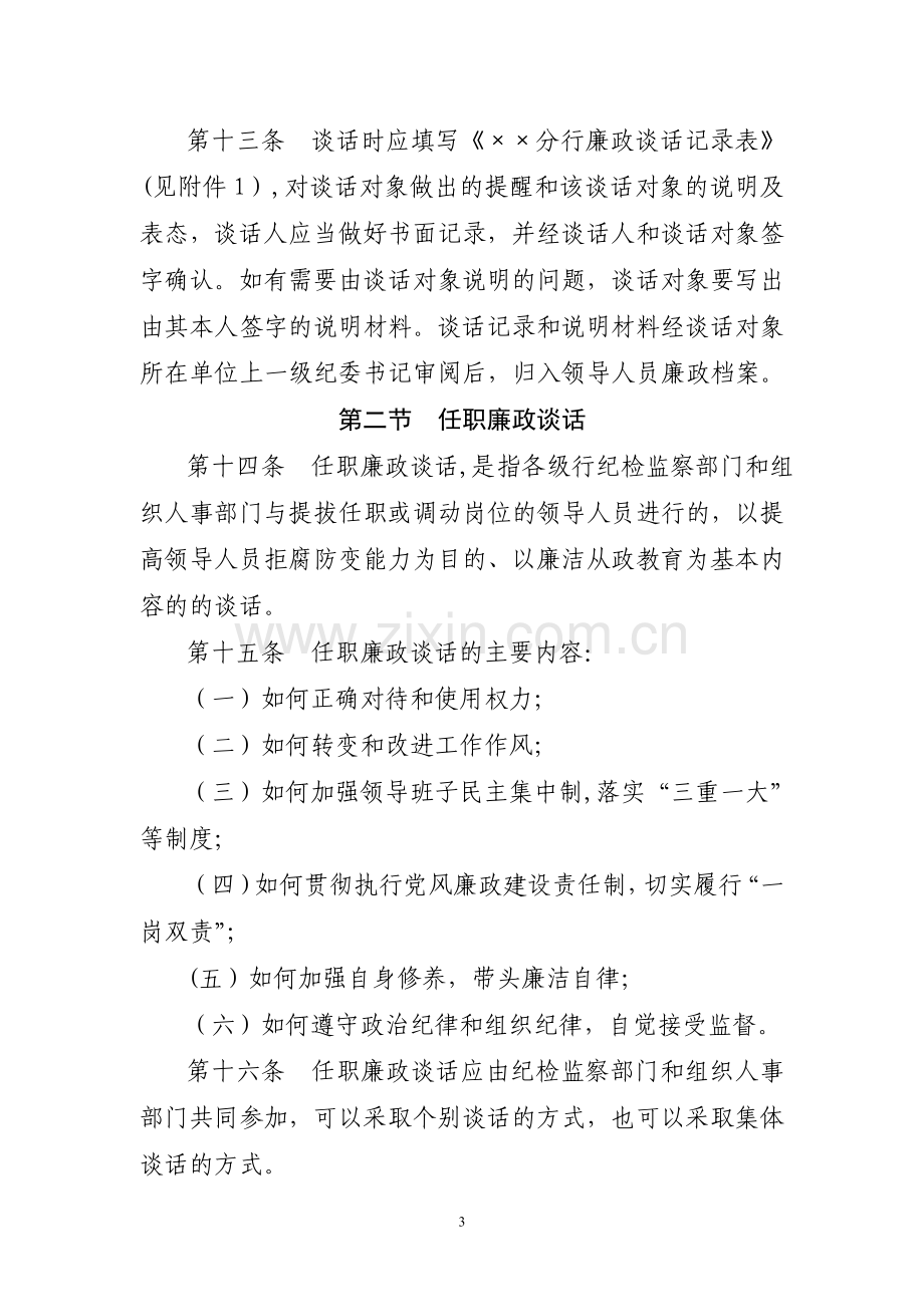 纪检监察廉政谈话制度.doc_第3页