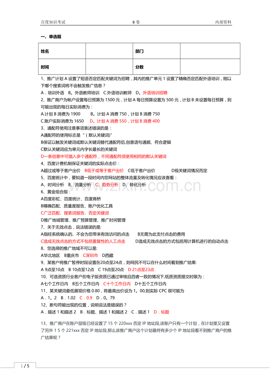 百度考试题库.doc_第1页