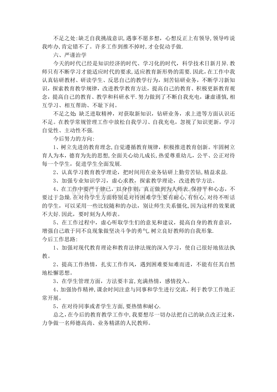 师德师风总结与反思.doc_第2页