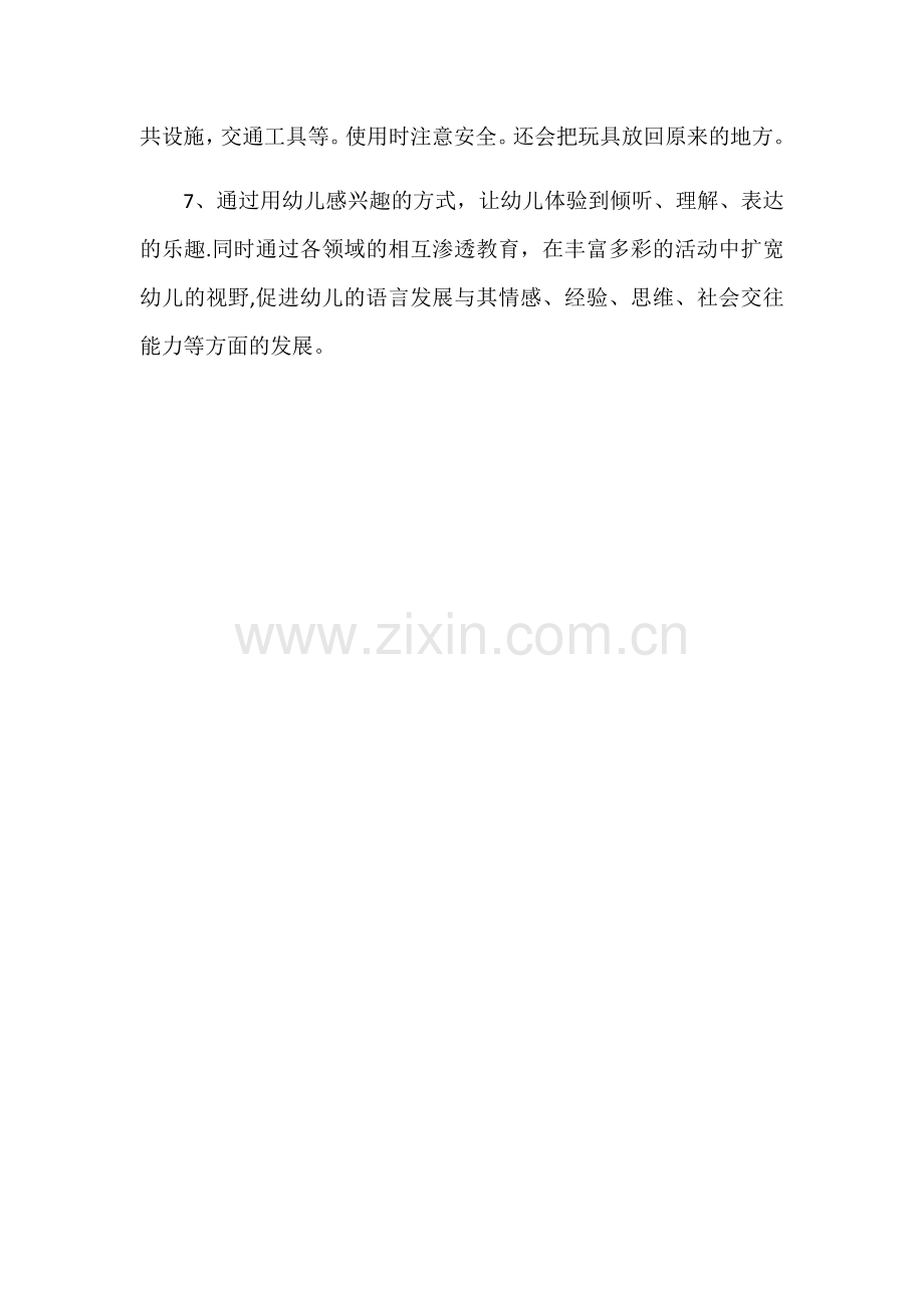 中心幼儿园大班社会教学工作总结.docx_第2页