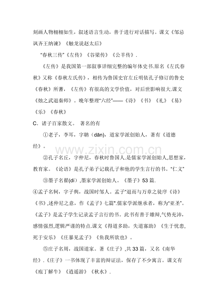 汉语言文学基础知识速成.doc_第2页