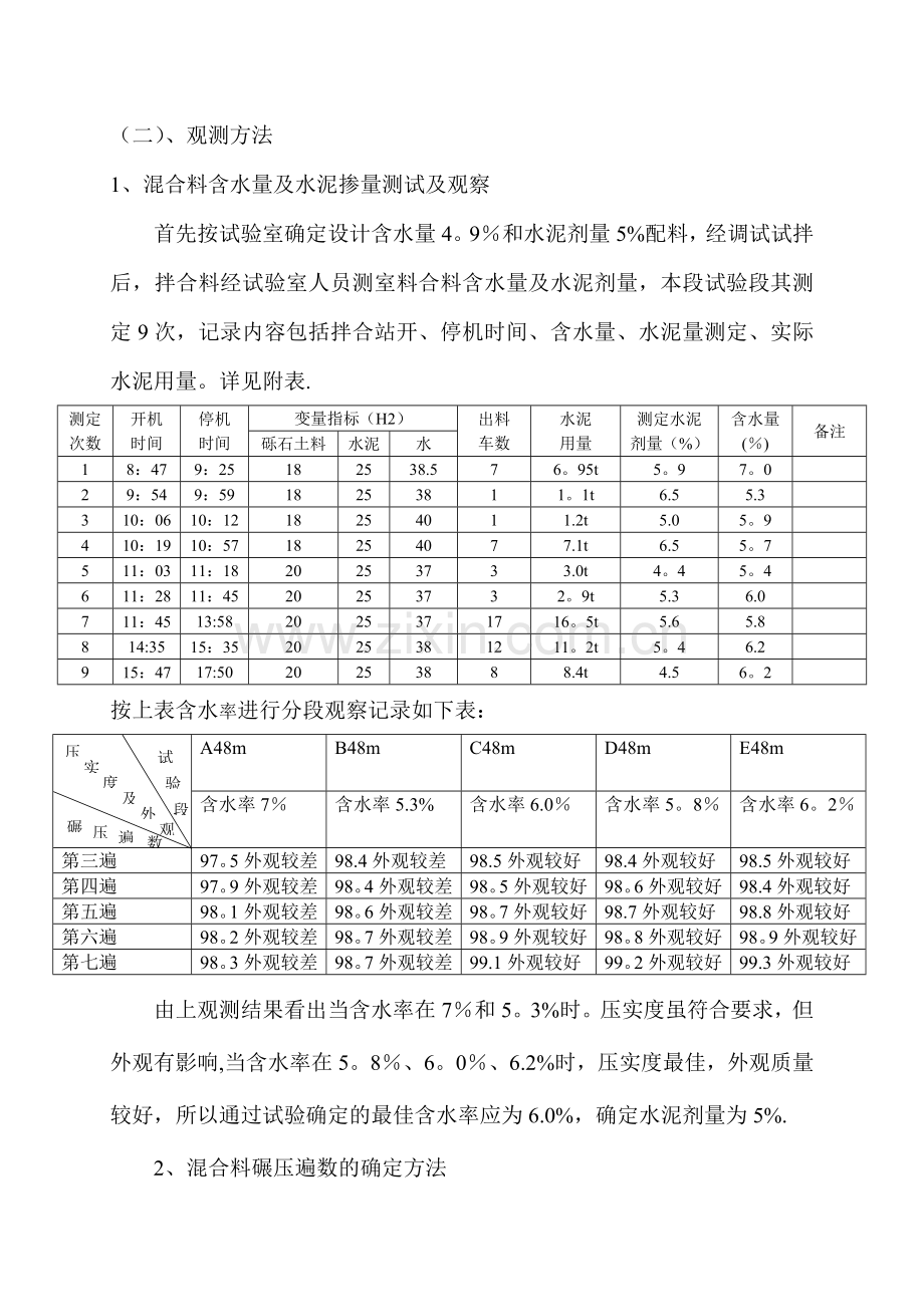 水稳基层试验段总结.doc_第2页