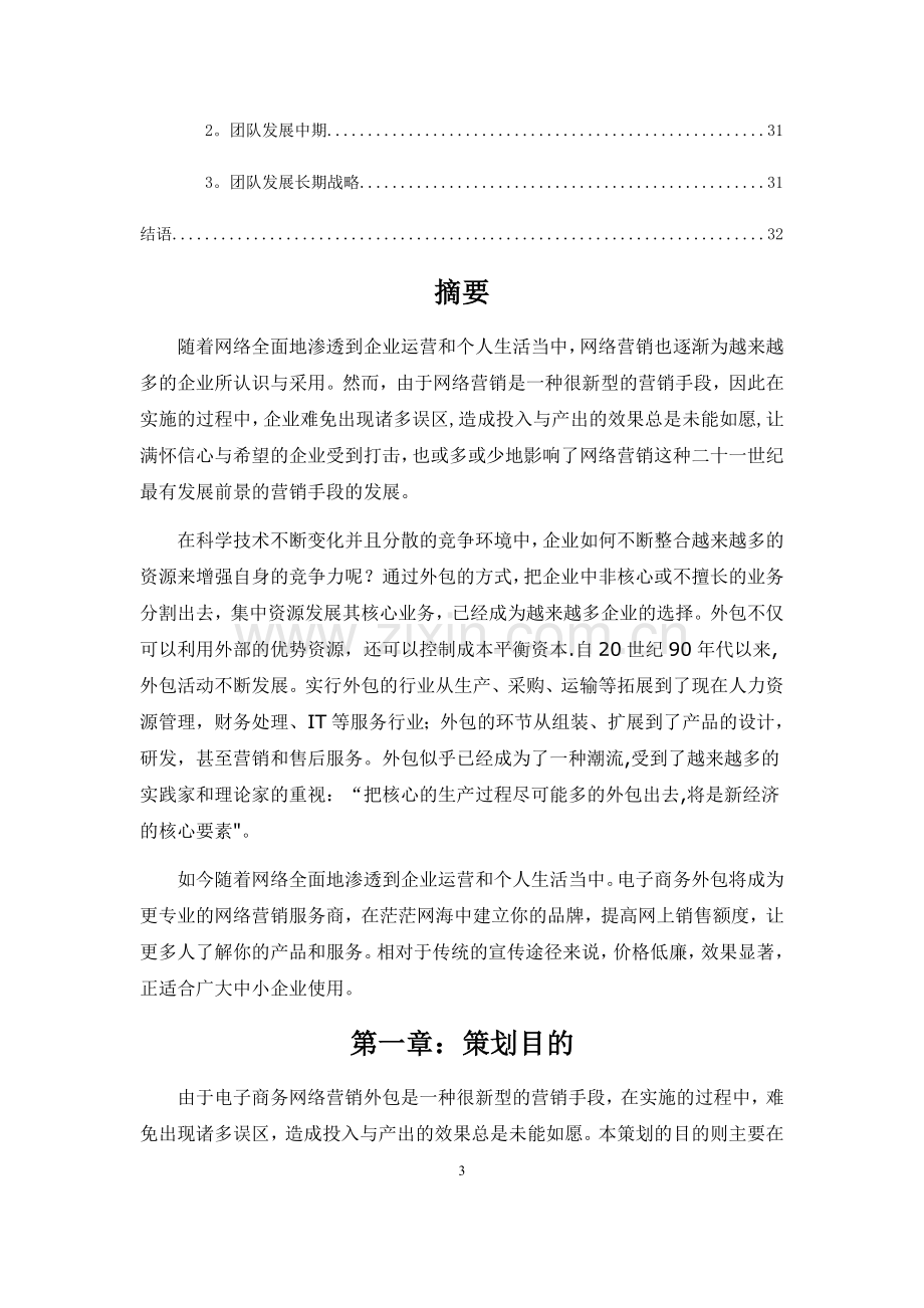 电商创业计划书.doc_第3页