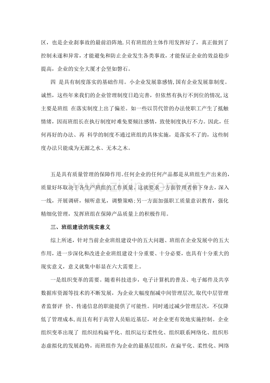 浅析班组建设的重要作用和现实意义.doc_第3页