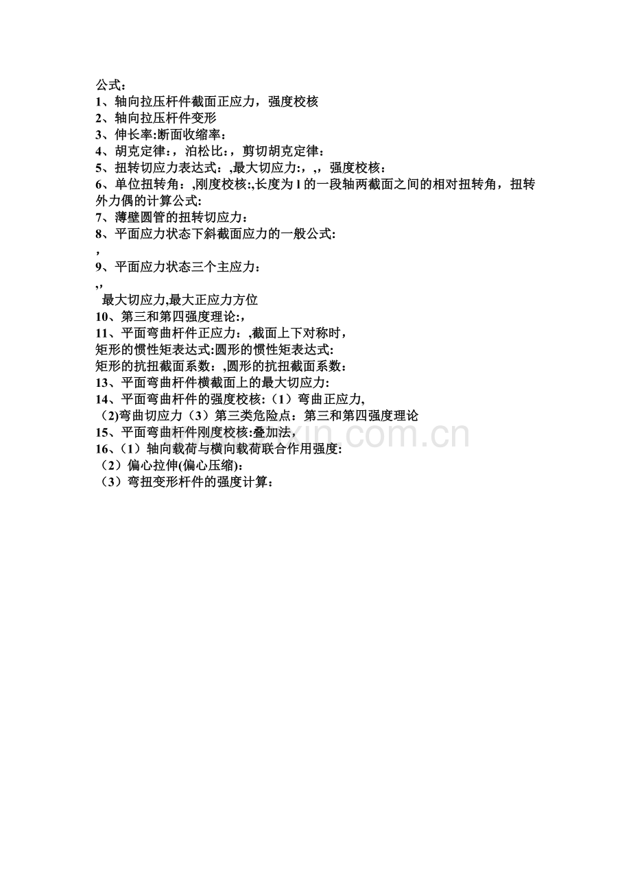 工程力学常用公式.doc_第1页