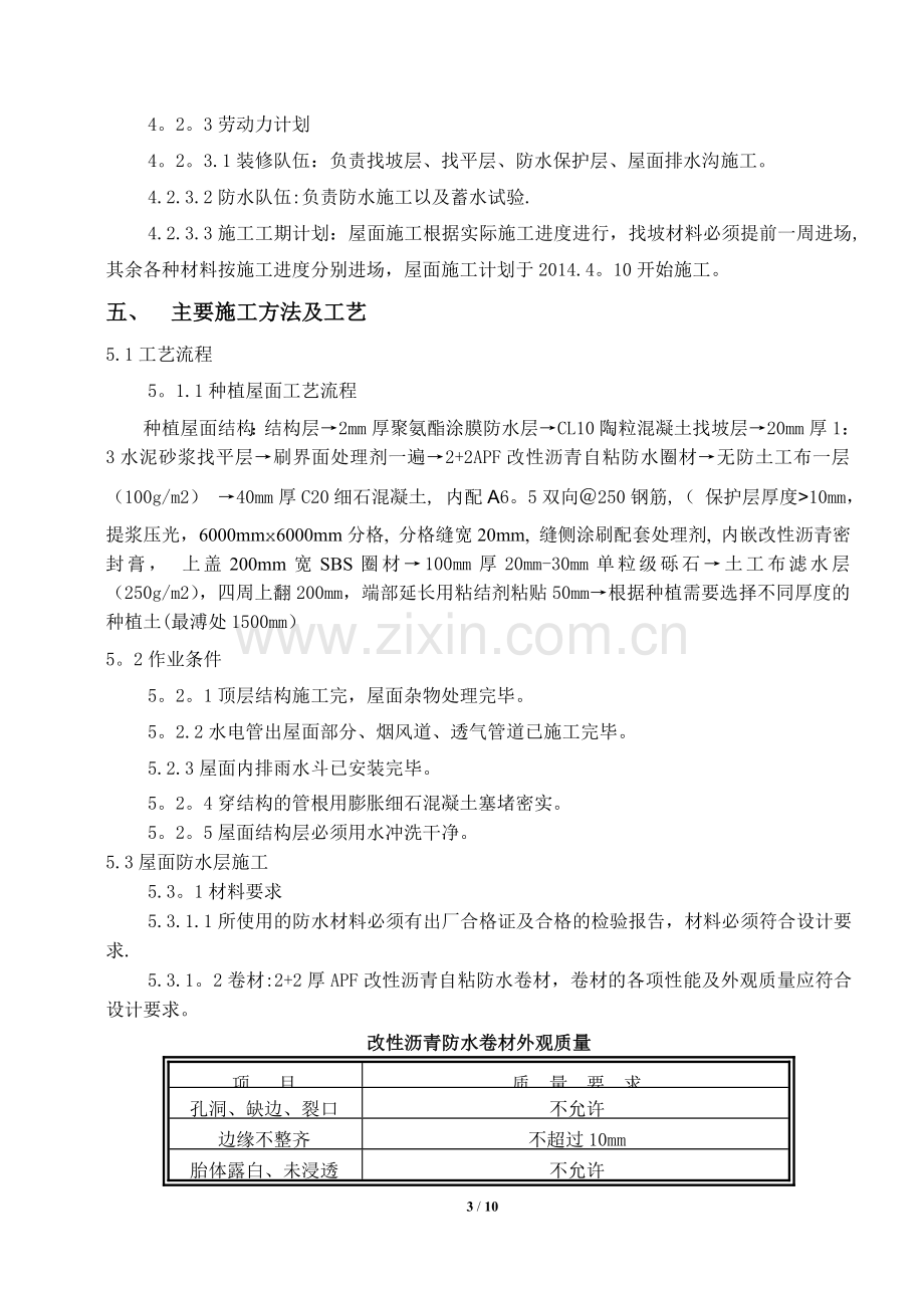 种植屋面施工方案.doc_第3页