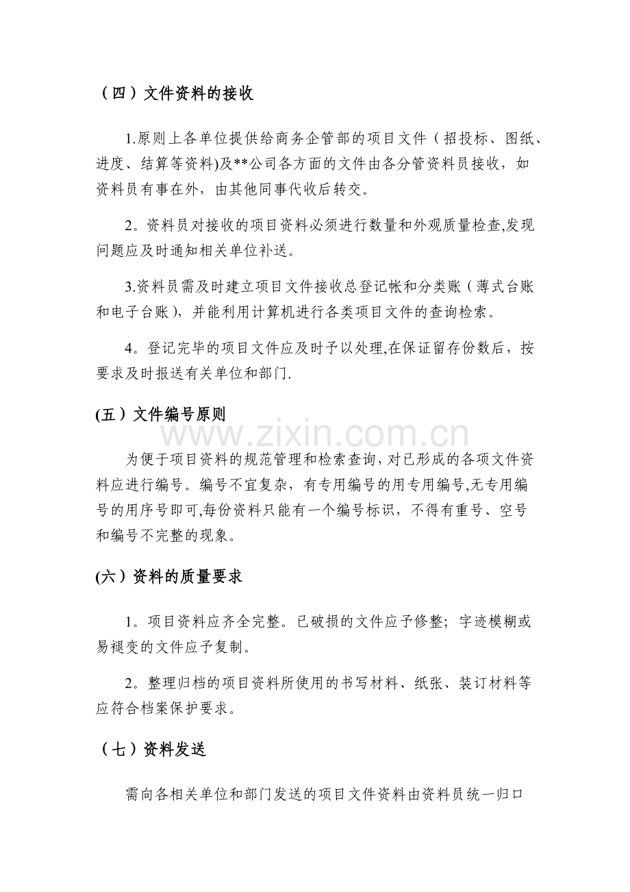 第七章商务企管部资料管理办法.docx_第2页