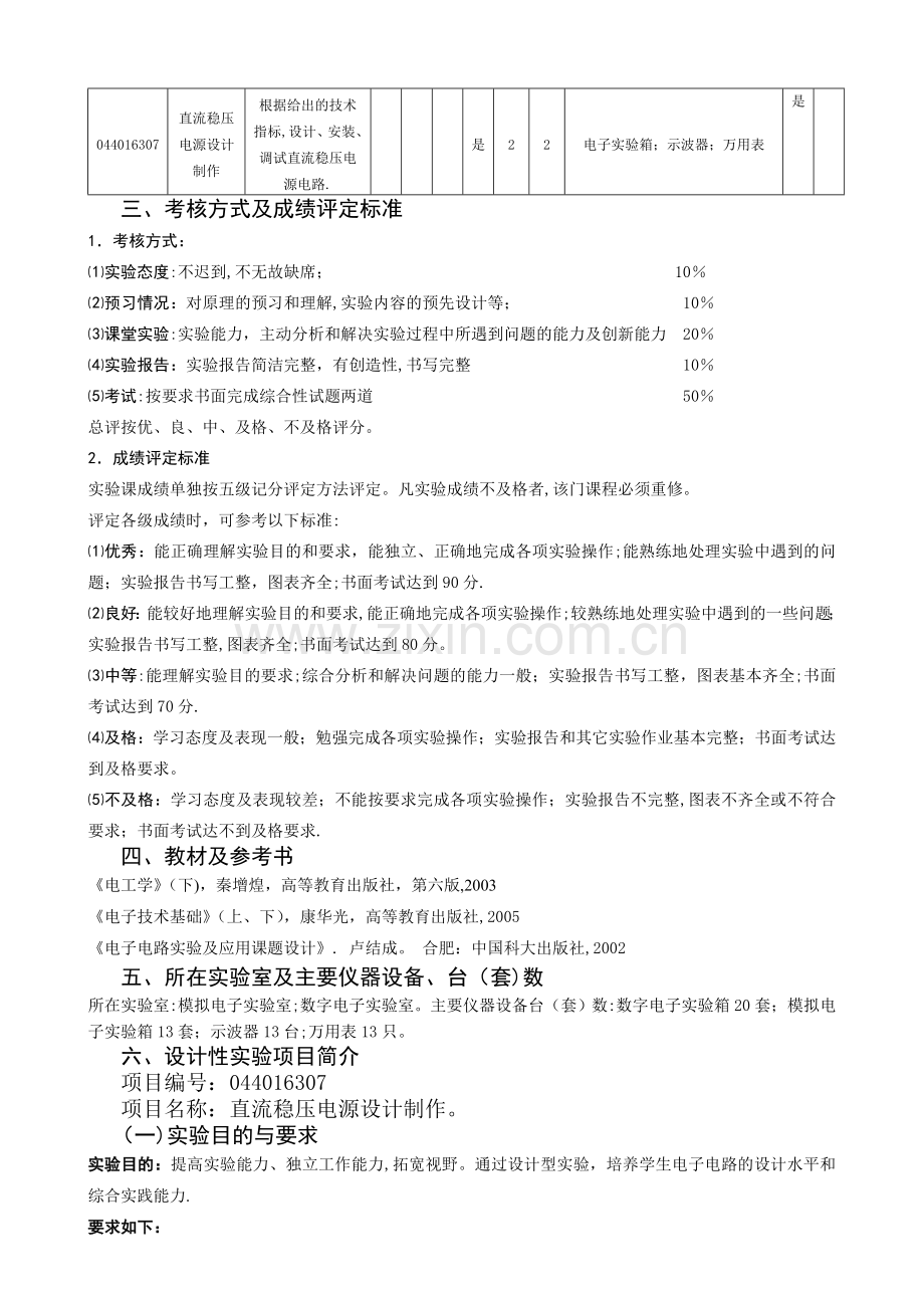 专业农业机械化及其自动化、交通运输、机械设计制造及其自动化.doc_第2页