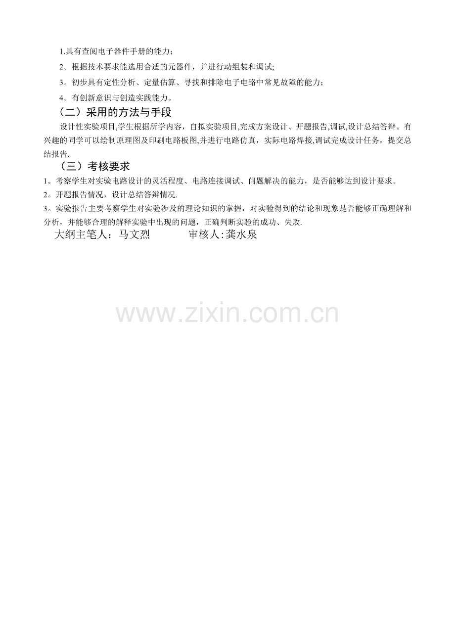 专业农业机械化及其自动化、交通运输、机械设计制造及其自动化.doc_第3页