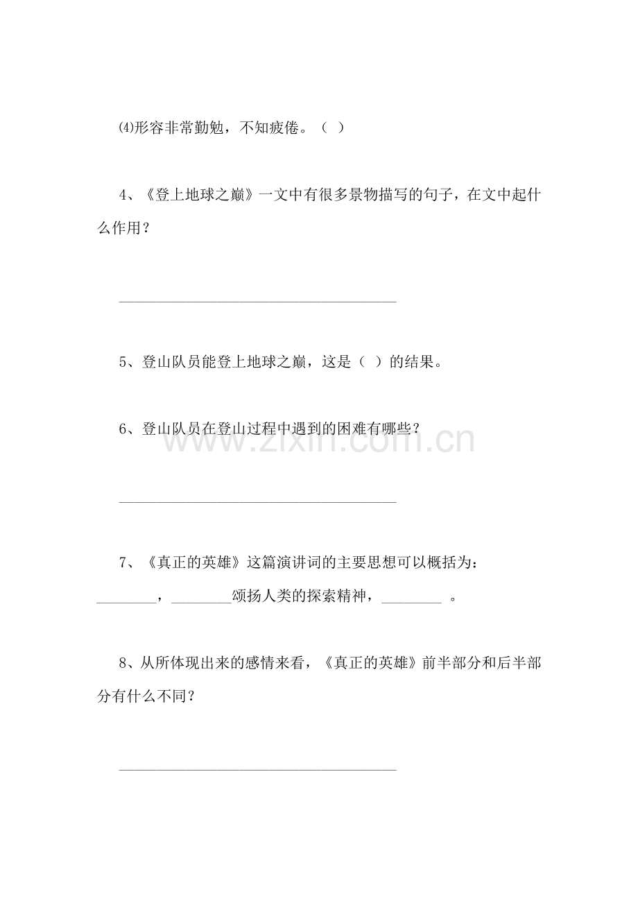 登上地球之巅练习题及答案.doc_第2页