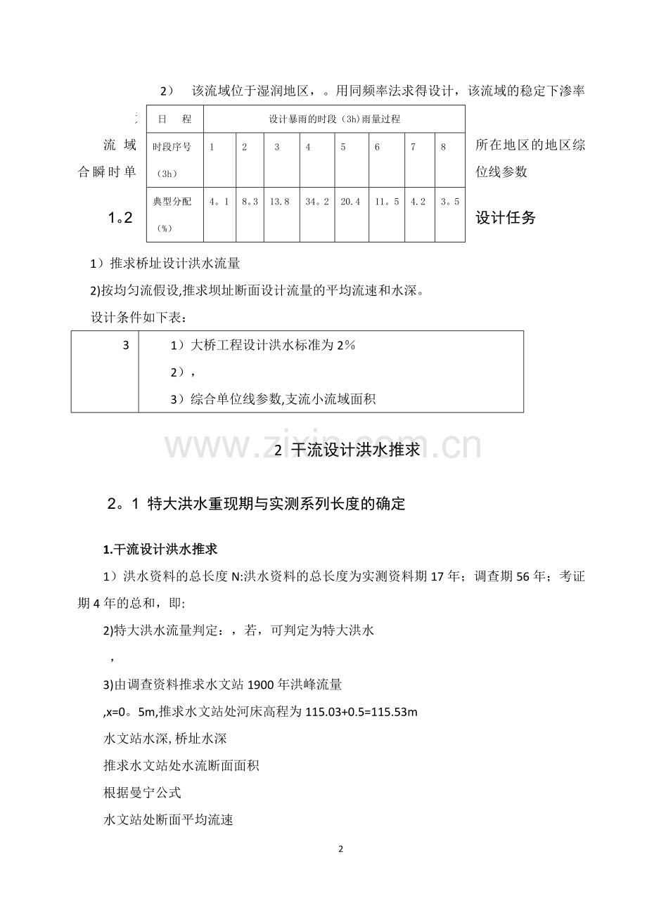 工程水文课程设计1.doc_第3页