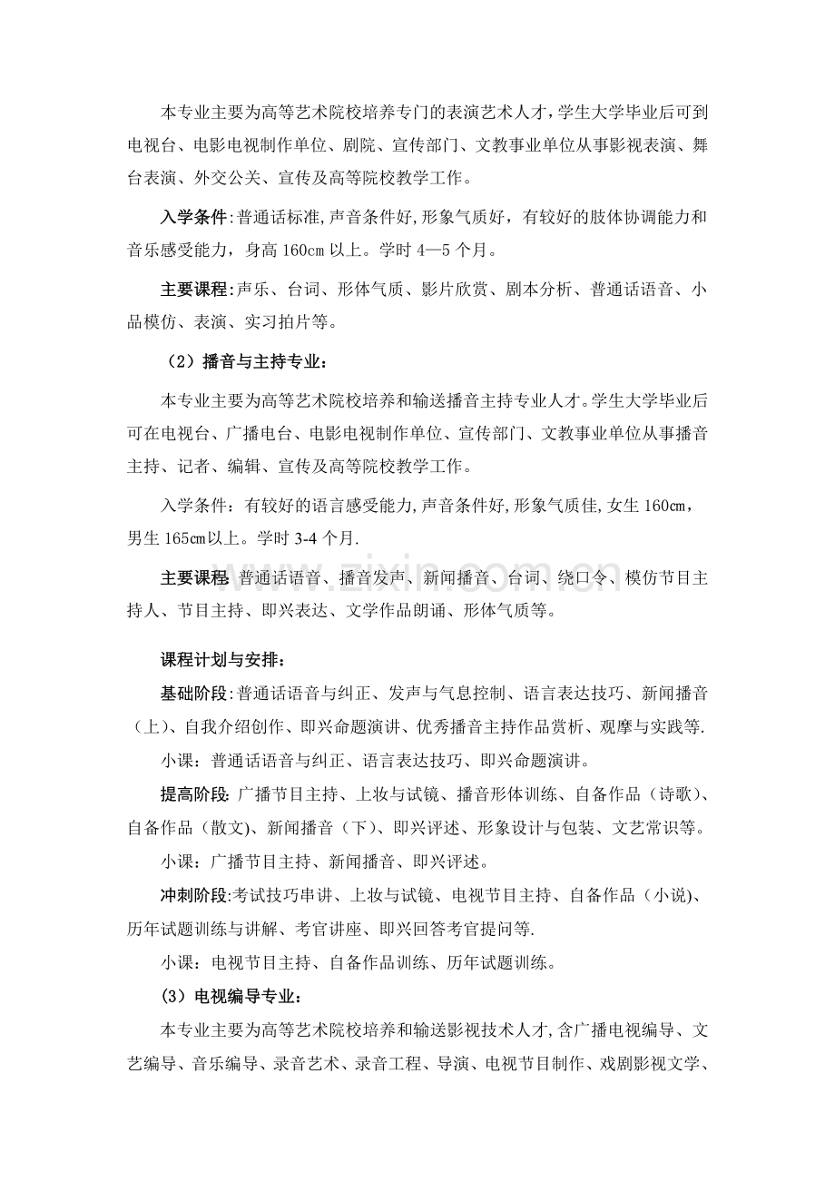 艺术培训学校策划书.doc_第3页