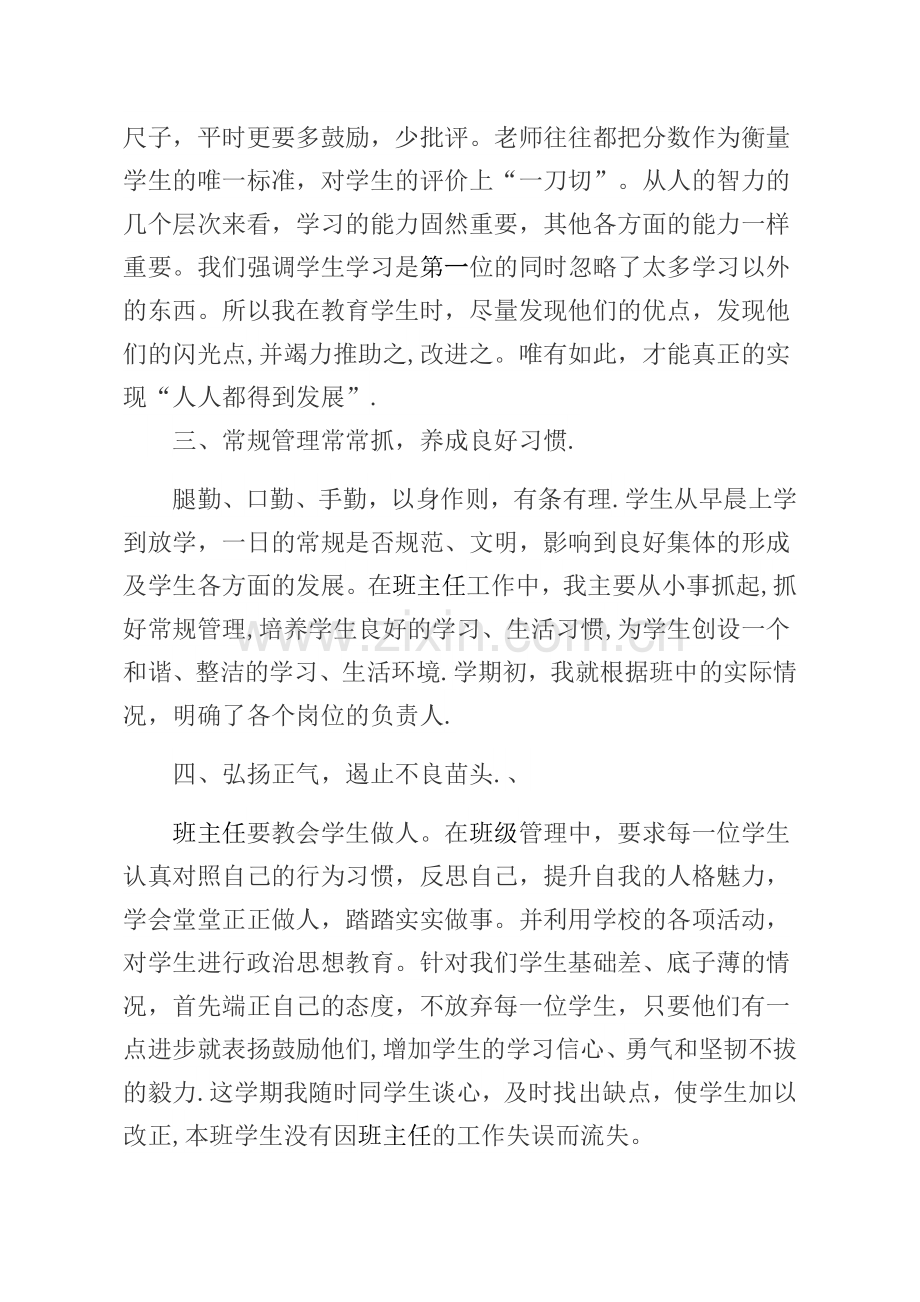 九年级班主任工作总结.docx_第2页