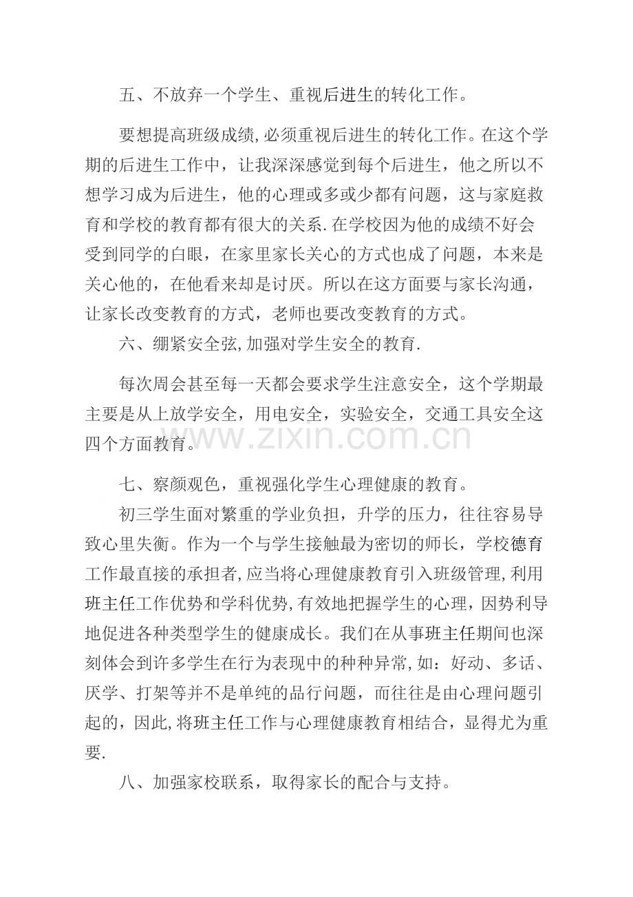 九年级班主任工作总结.docx_第3页