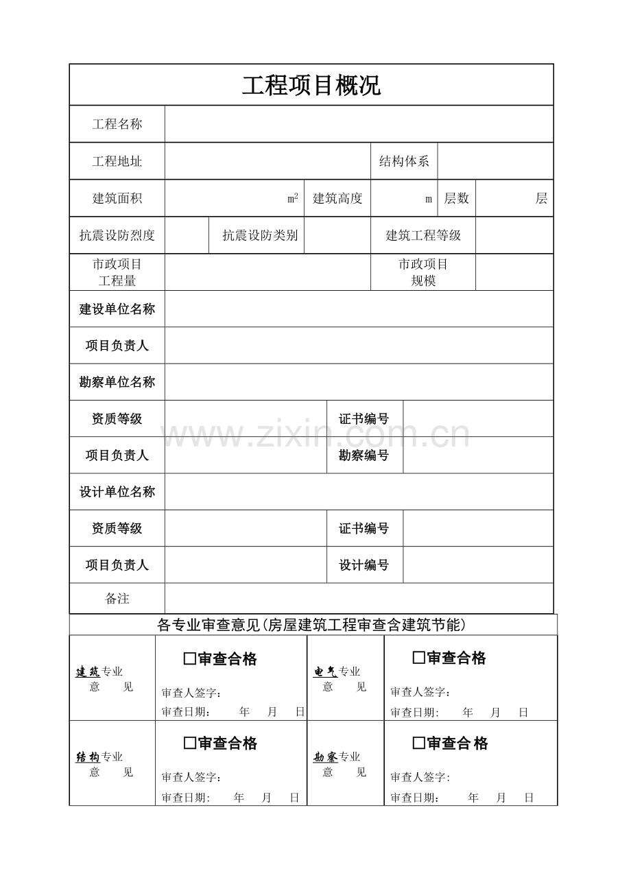 施工图设计文件审查合格书.doc_第2页