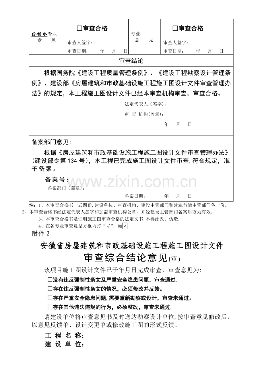 施工图设计文件审查合格书.doc_第3页