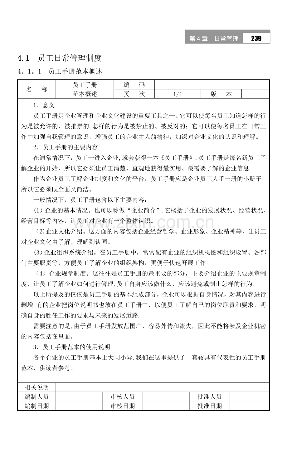 人力资源管理全案(MBA)--日常管理及相关表格.doc_第1页