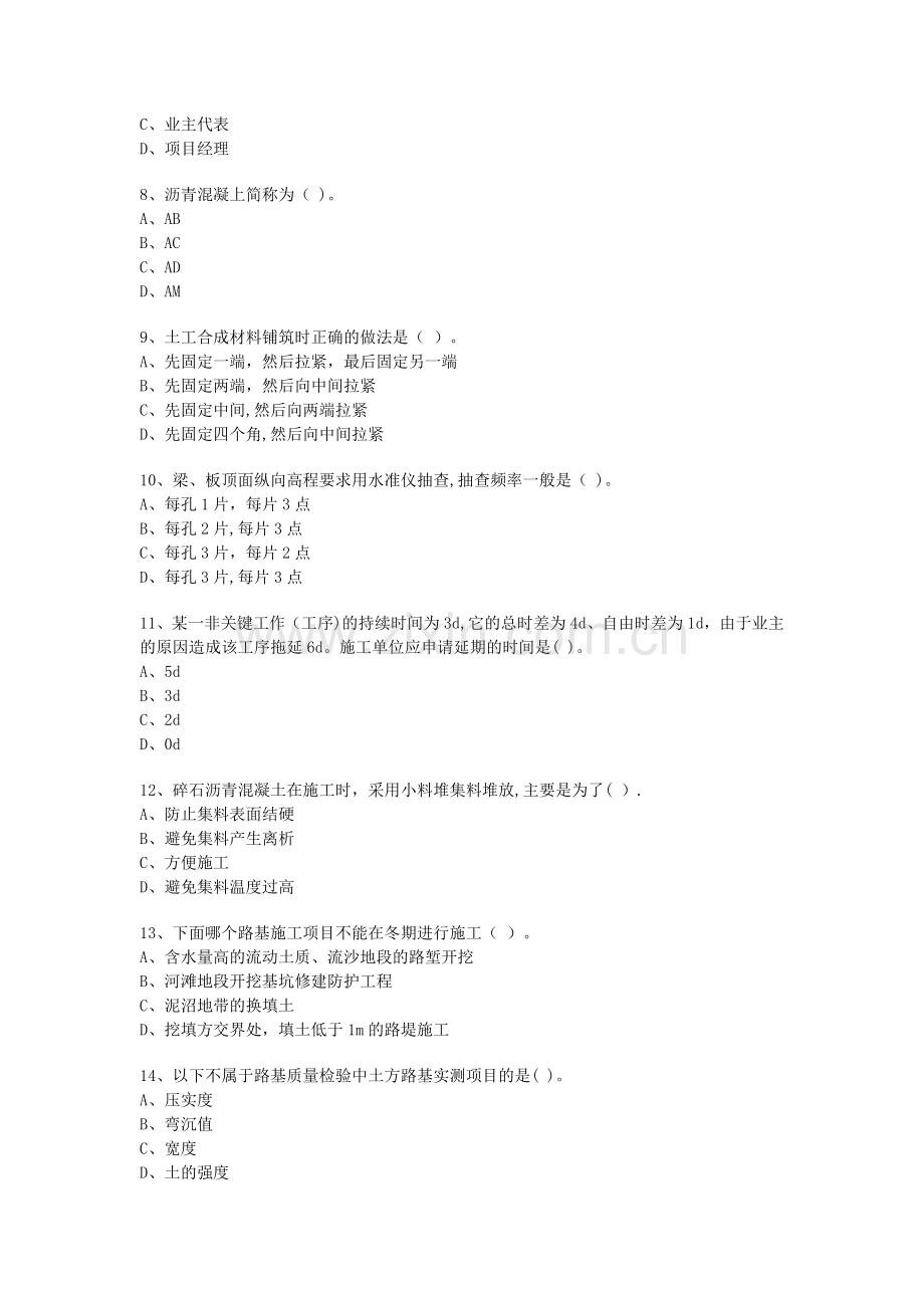 二级建造师考试真题.doc_第2页