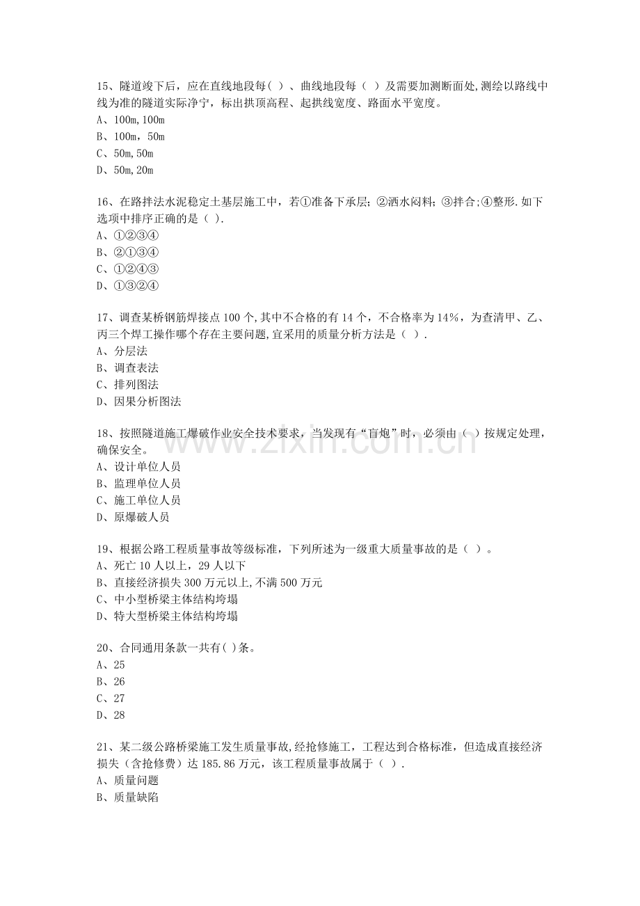 二级建造师考试真题.doc_第3页