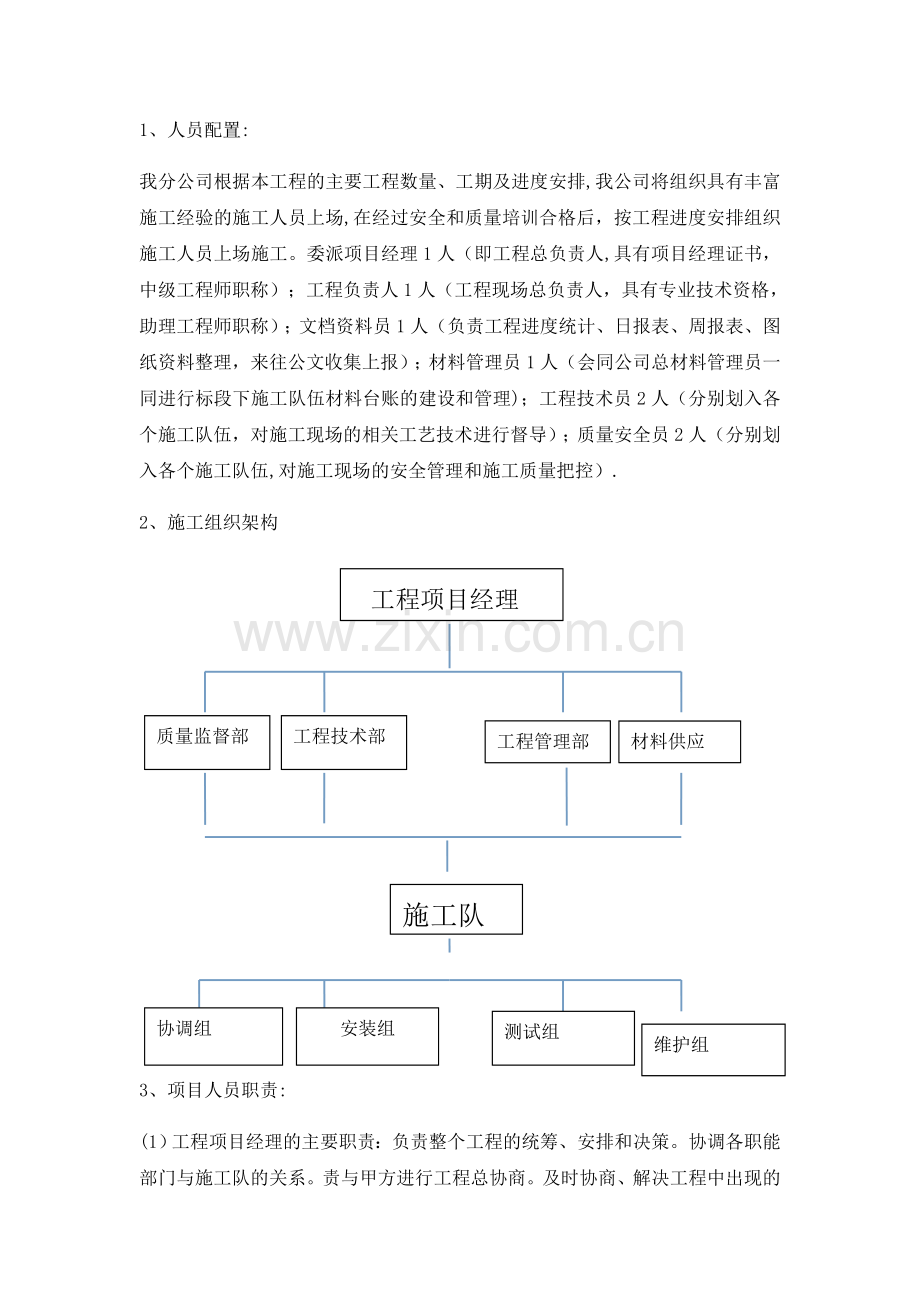 三管塔施工组织设计.docx_第3页