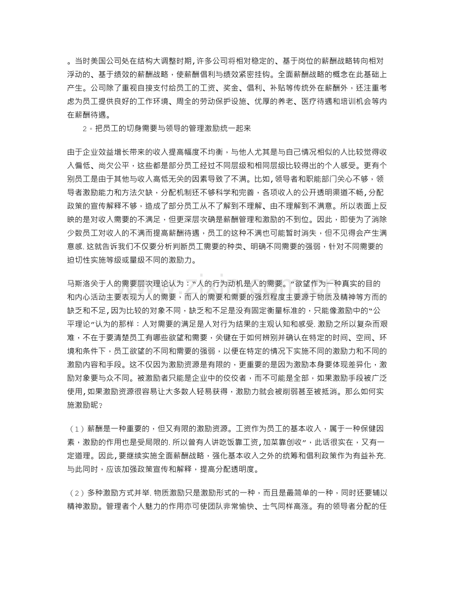 民营企业员工激励问题及解决措施.doc_第3页