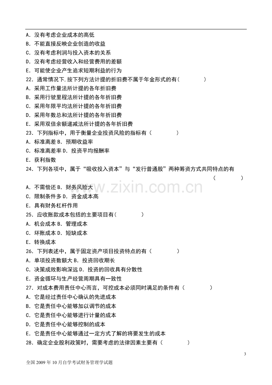 期末财务管理学试题及答案.doc_第3页