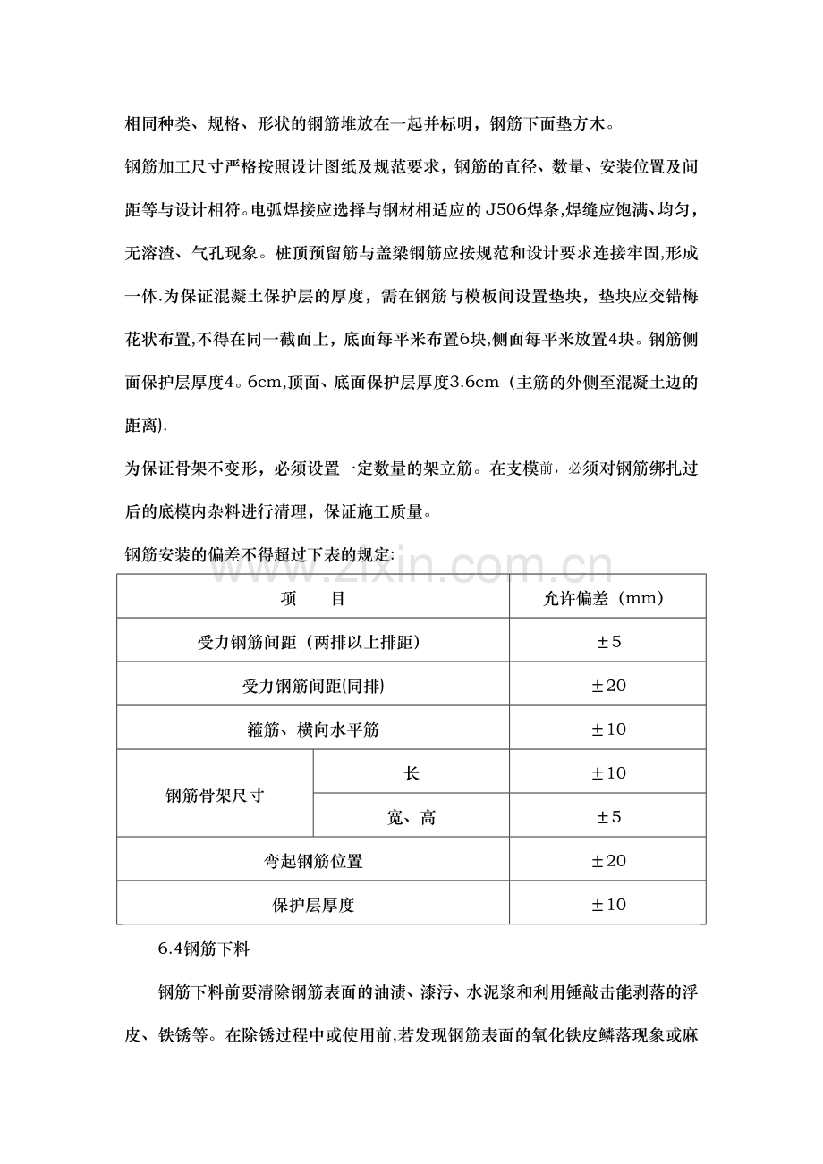 桥台盖梁施工方案.doc_第3页