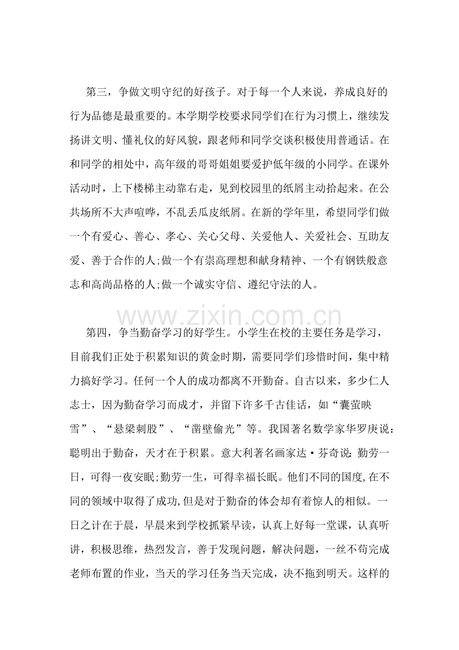 寒假开学校长发言稿三篇.doc_第3页