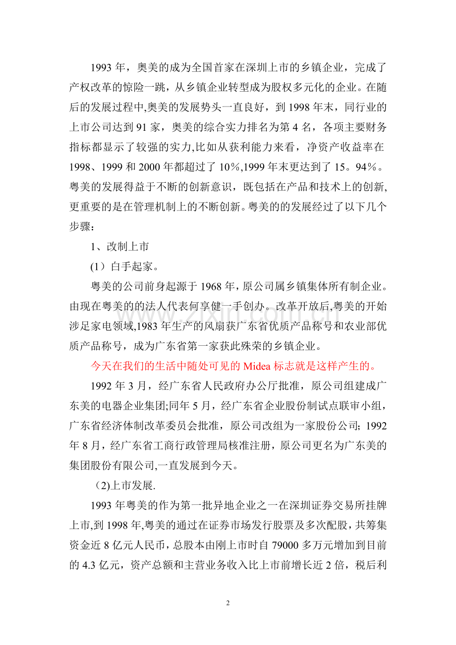 粤美的管理层收购案例.doc_第2页