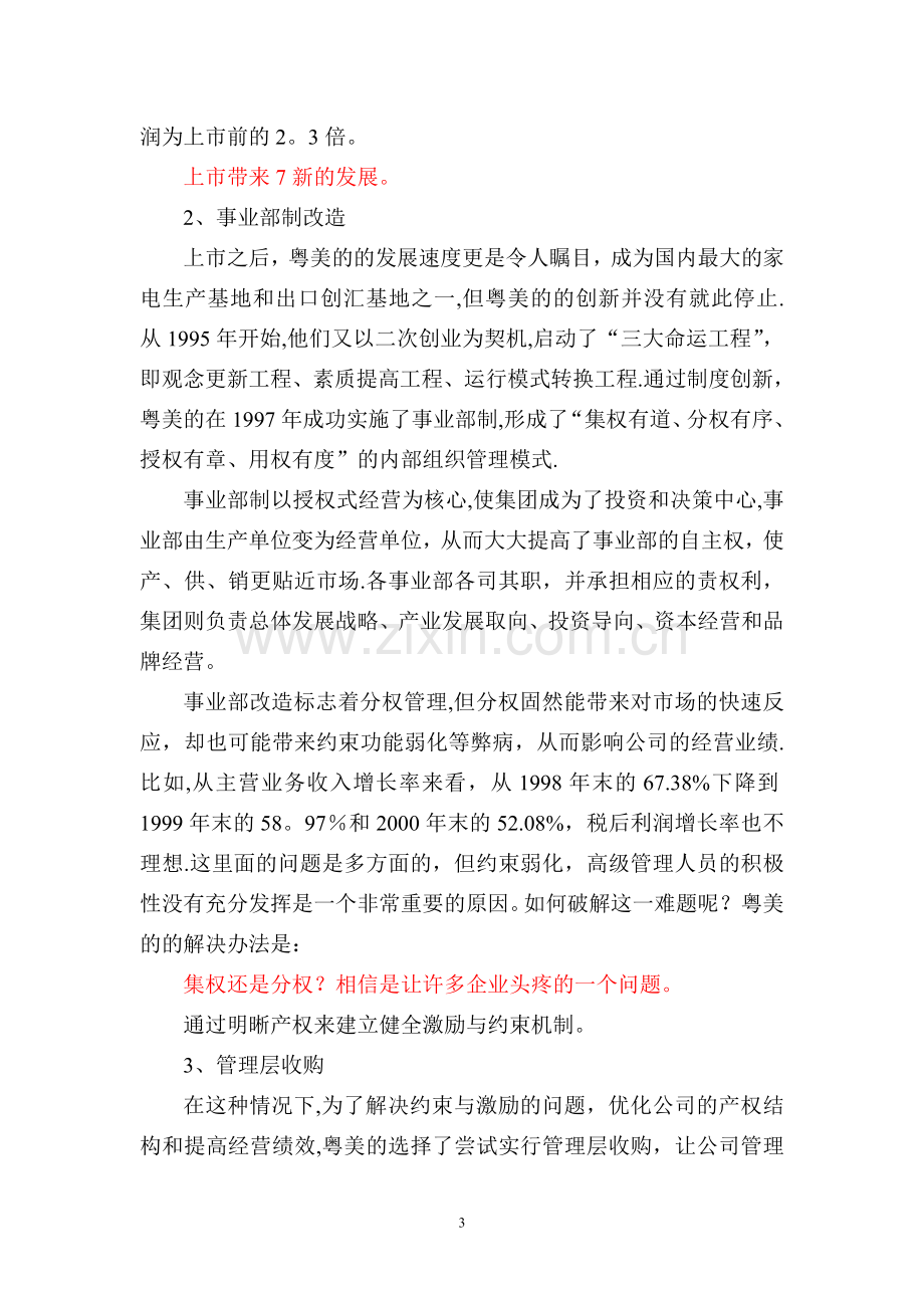 粤美的管理层收购案例.doc_第3页