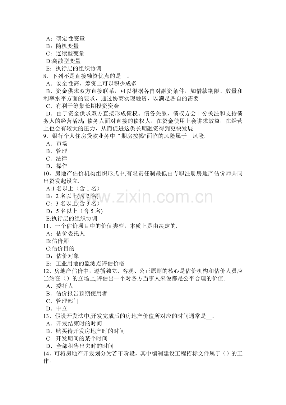 下半年吉林省房地产估价师理论与方法测算中的其他有关问题模拟试题.doc_第2页