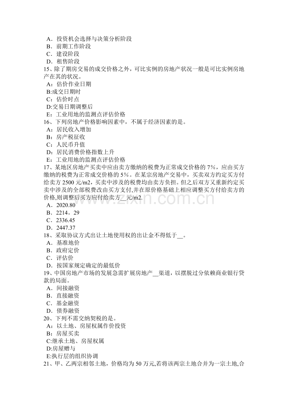 下半年吉林省房地产估价师理论与方法测算中的其他有关问题模拟试题.doc_第3页