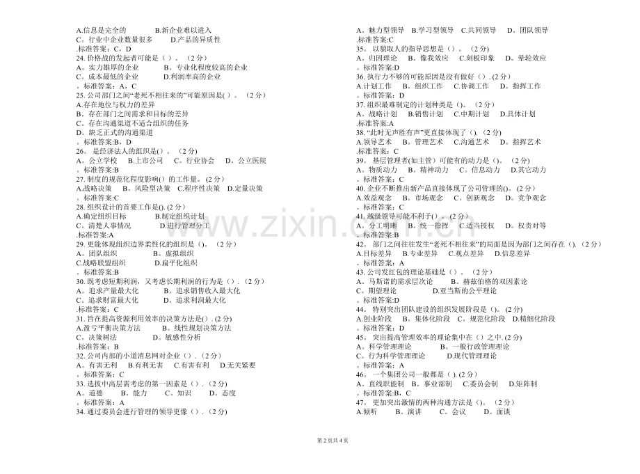 专科《企业管理学》-试卷-答案.doc_第2页