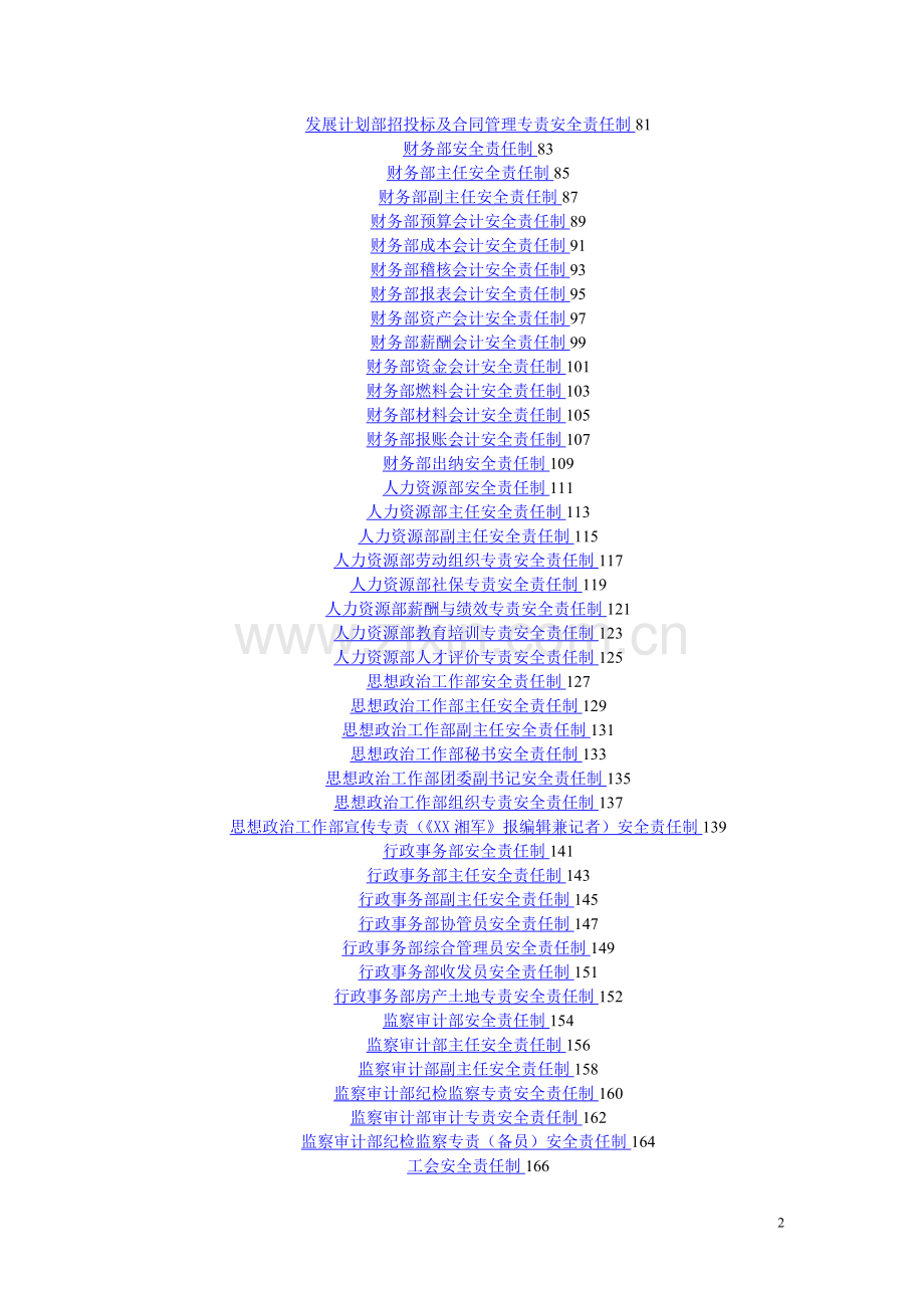 某发电厂各岗位安全生产责任制汇编.doc_第2页