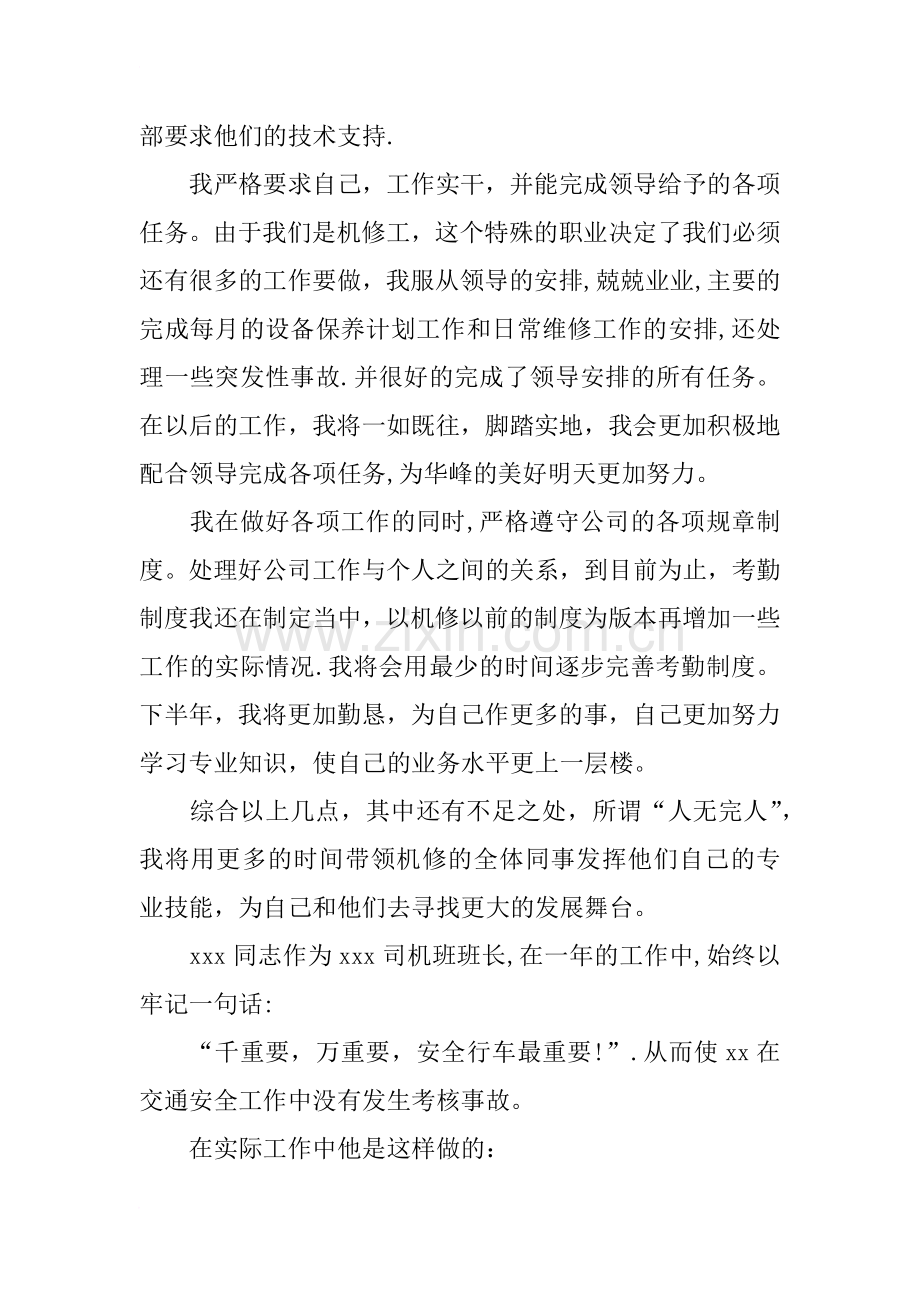 班长的年终工作总结.docx_第2页