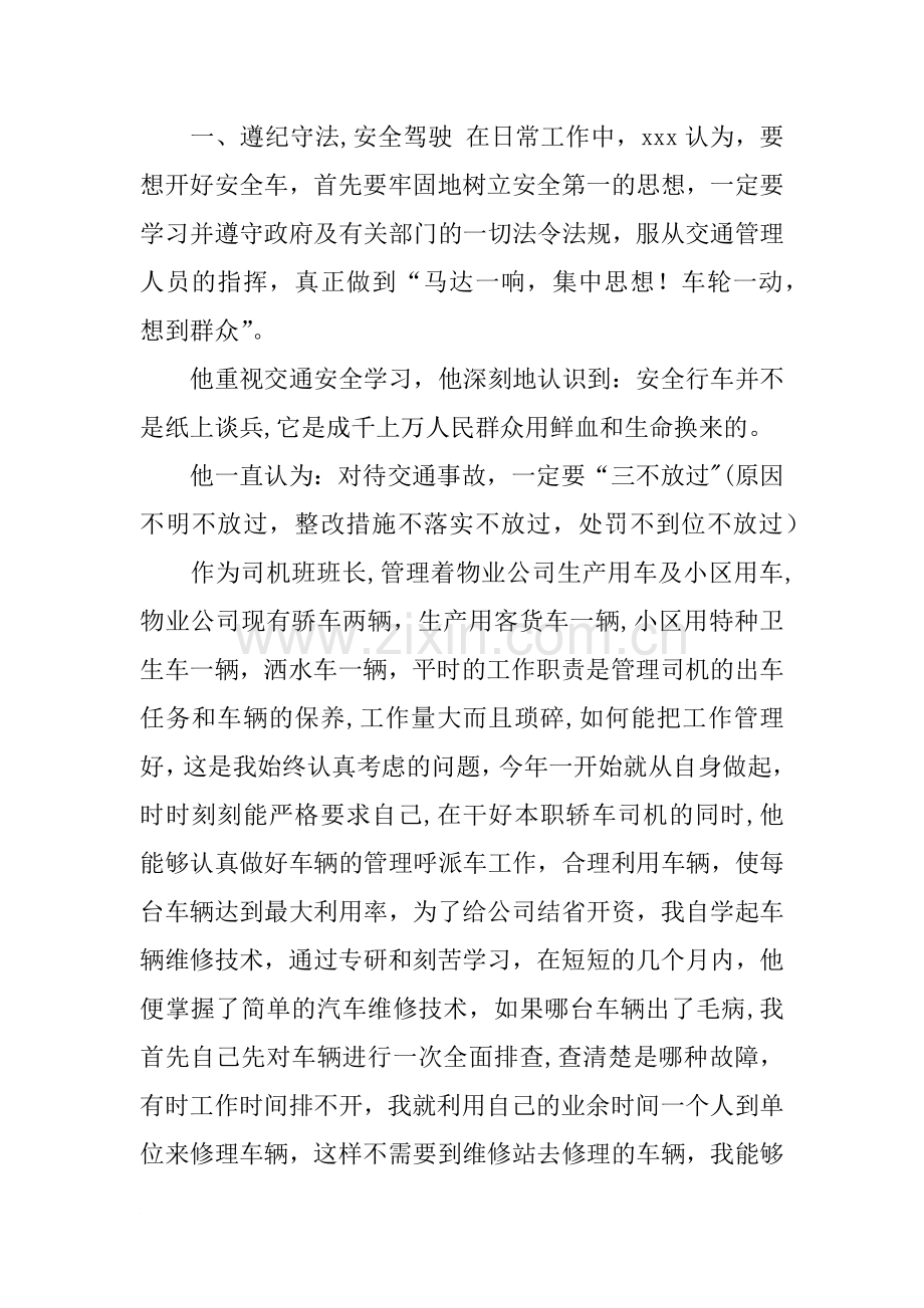 班长的年终工作总结.docx_第3页