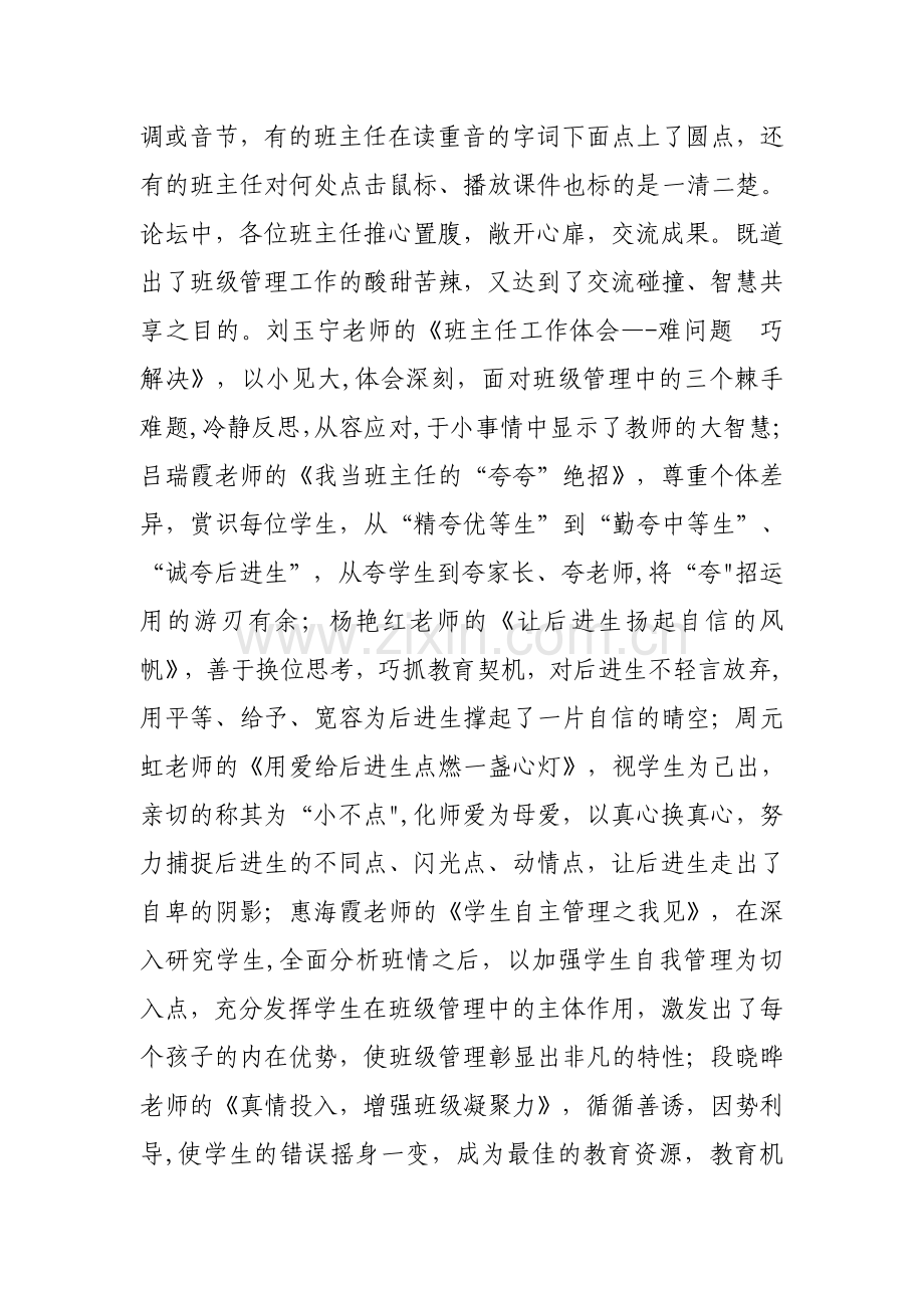 班主任论坛活动总结.doc_第2页