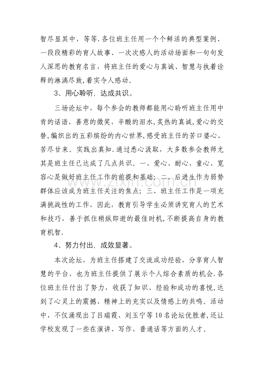 班主任论坛活动总结.doc_第3页