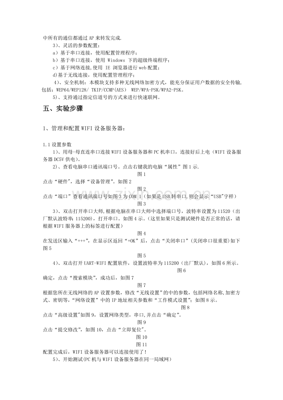 人员考勤管理系统实验指导书.doc_第3页