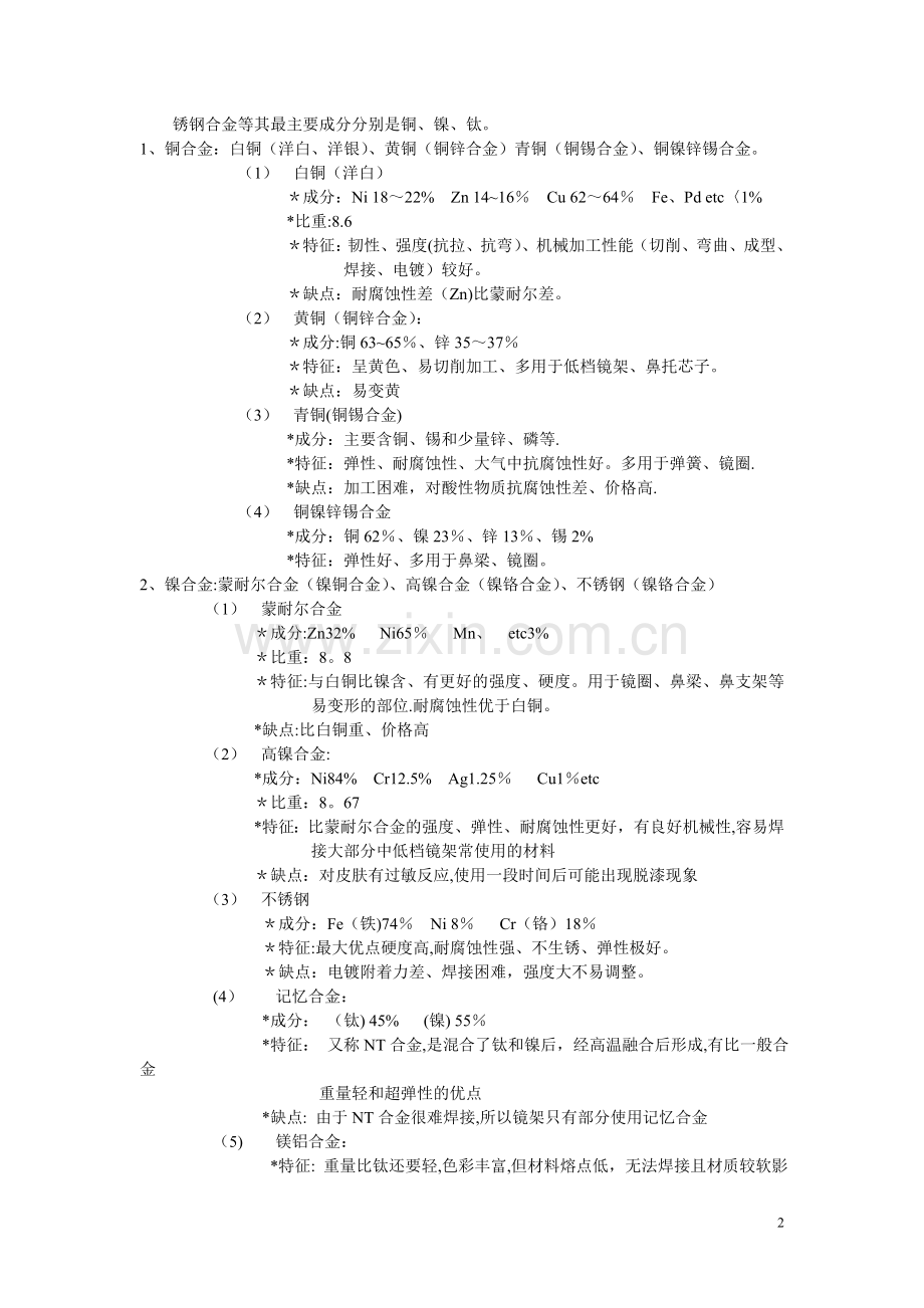 眼镜店员工培训资料.doc_第2页