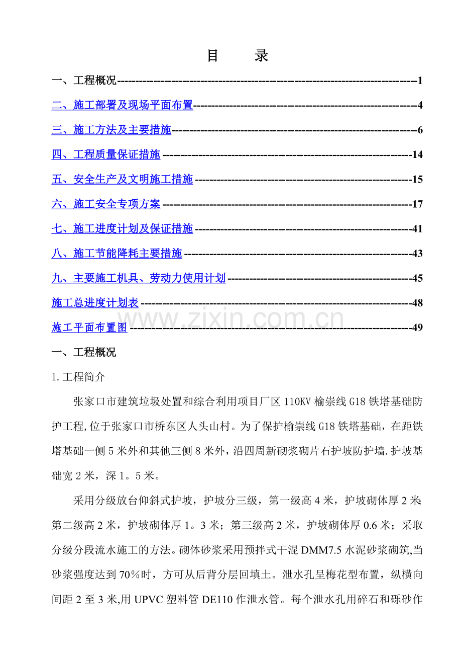 浆砌片石护坡施工组织设计——崇兴.doc_第1页