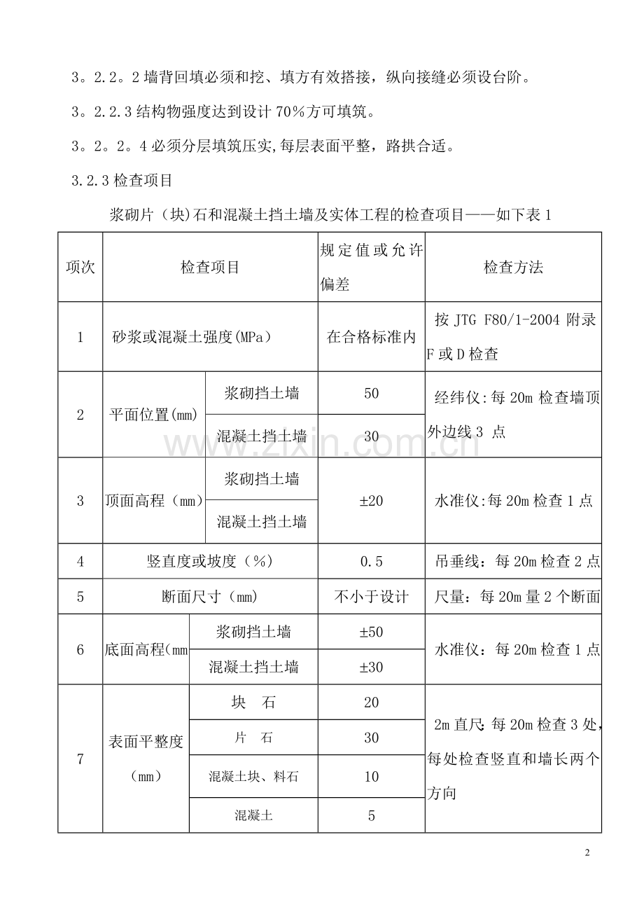 浆砌片石护坡施工组织设计——崇兴.doc_第3页