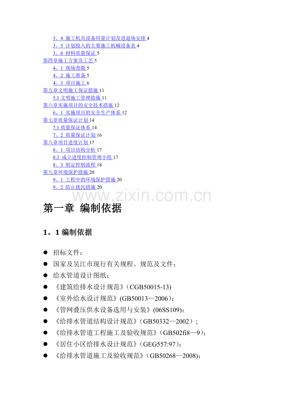 水表改造施工方案.doc_第2页